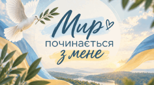 Презентація "Міжнародний день Миру"
