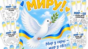 ДОЛОНЬКИ МИРУ