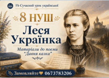 8 НУШ Леся Українка Поема "Давня казка" МАТЕРІАЛИ