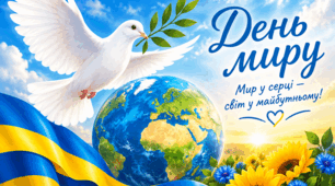 🕊️💙💛Розтяжка "З Днем Миру"🕊️💙💛