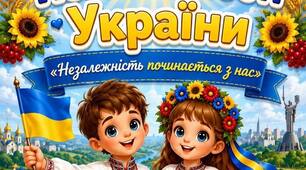 Сценарій до Дня Незалежності в ЗДО