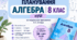 Календарно-тематичне планування з алгебри, 8 клас, 1 год/тиждень, 36 годин
