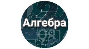 Самостійна робота. Повторення й узагальнення за 8 клас (алгебра)