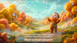 Осінній дощик - презентація