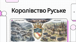ВІДЕОПРЕЗЕНТАЦІЯ. НМТ. Істоія України. Тема 4. "Королівство Руське (Галицько-Волинська держава). Монгольська навала"