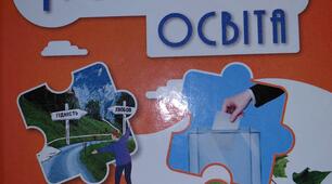 Урок "Особисті цінності.  Цінності громадян України. Активна громадянська позиція."