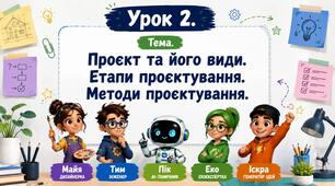 Презентація "Методи проєктування. Метод фокальних об'єктів"