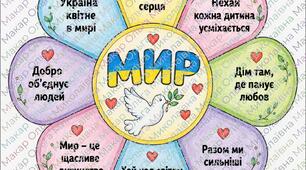 Розмальовка до Дня Миру - Квітка Миру для дітей