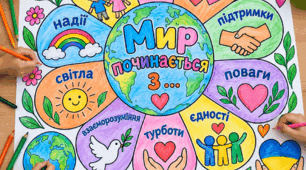 🌸 Велика розмальовка «Мир починається з…» 🕊️🌍 День миру