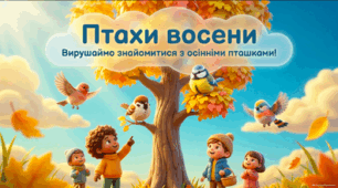 Птахи восени - презентація