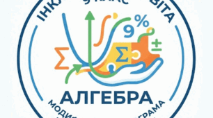 Модифікація  навчального матеріалу з алгебри, 9 клас, ІV рівень підтримки + Додаток 3 (пункт 6) та Додаток 4 ДО ІПР 2026/2027