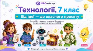 Презентація "Вступ. Цілі і завдання предмета. Вступний інструктаж з БЖД"