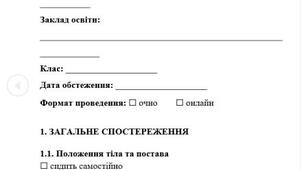 КАРТА ОБСТЕЖЕННЯ вчителя - реабілітолога