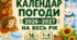 Календар погоди 2026–2027 | Календар спостережень за погодою на весь рік