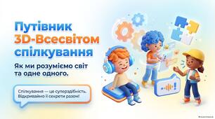 Презентація до уроку української мови в 5 класі "Мовлення і спілкування. Види мовленнєвої діяльності"