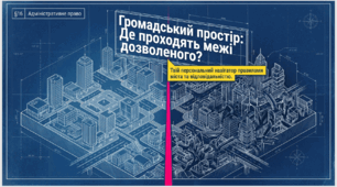 Адміністративне право