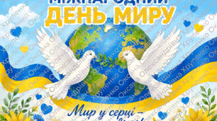 🕊️ Комплект матеріалів до Дня миру