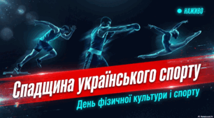 12 вересня - День фізичної культури і спорту