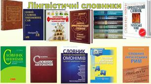 Презентація на тему "Українська лексикографія"