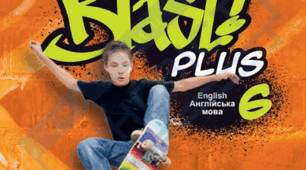Модифікована програма з англійської мови 6 клас (4 рівень підтримки) Full Blast