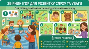 Кишенькова ігротека
