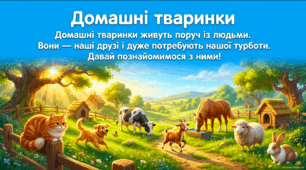 Домашні тваринки - презентація