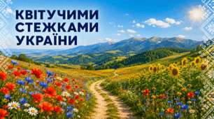 💛 Постери «Квітучими стежками України» 🌻💙💛Мапа України💛