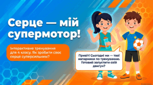 Урок №3  Фізкультура дистанційно 4 клас Прийоми визначення частоти серцевих скорочень.  Рухлива гра «Світлофор».
