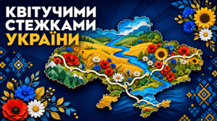 🌻 Постери «Квітучими стежками України» 🌻Мапа України💛🌻