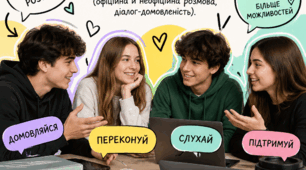 «Спілкування. Комунікативні наміри й позиція мовця»