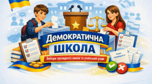 Захід «Демократична школа»  Вибори президента школи  та членів учнівської ради Бюлетні + Протоколи + Заяви + Паспорт кандидата + Пам’ятка + Конспект