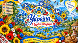 🌺🌺🌺Постери «Україна в барвах традицій»🌺Мапа України🌺