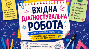Вхідна діагностувальна робота з геометрії для 8 класу