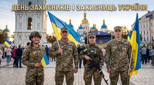 Сценарій заходу до Дня захисників та захисниць України "«ТИМ, ХТО ТРИМАЄ НЕБО»"