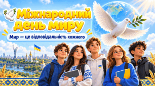 🕊️💙💛 ПРЕЗЕНТАЦІЯ ДО МІЖНАРОДНОГО ДНЯ МИРУ 💛💙🕊️7-11 кл