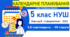 Календарно-тематичне планування з інформатики. 5 клас НУШ. Ривкінд, 2022 р., 1,5 год/тиждень