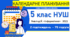 Календарно-тематичне планування з інформатики. 5 клас НУШ. Ривкінд, 2022 р., 2 год/тиждень
