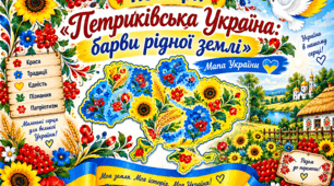 💎🌻 Постери «Петриківська Україна: барви рідної землі» 🌻Мапа України💛🌻