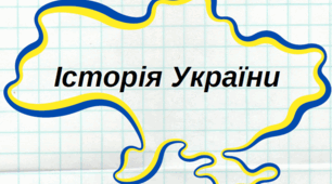 Календарно-тематичне планування 9 клас НУШ Історія України