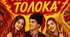 Пісенно-святкова інсценізація "Хусткова толока"