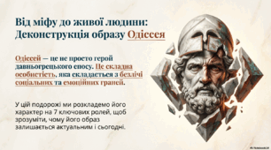 Уславлення людського розуму, вірності, винахідливості й допитливості.  Засудження беззаконня, насильства й несправедливості та самовпевненості й марнославства. Образ Одіссея.