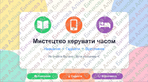 Презентація "Мистецтво керувати часом: навчання, гаджети та відпочинок"
