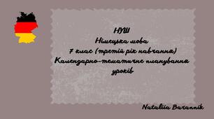 Календарно-тематичне планування з німецької мови (за тематичним та підсумковим (семестровим) оцінюванням) для 7-го класу НУШ (3-й рік навчання)