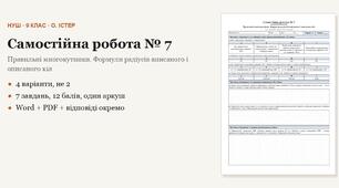 Геометрія 9 клас НУШ (Істер) · Самостійна робота № 7 — Правильні многокутники · Формули радіусів вписаного і описаного кіл · 4 варіанти з відповідями