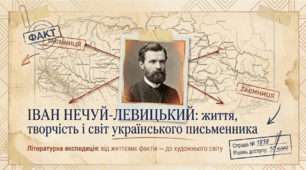 Презентація до уроку української літератури в 10 класі(рівень стандарт) з теми "Іван Нечуй-Левицький. Життя і творчість письменника як новий імпульс української літератури («Колосальне всеобіймаюче око України» (І. Франко))".