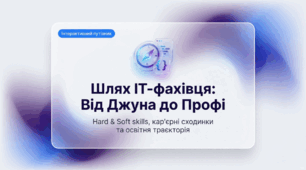 Урок інформатики 11 клас. Soft skills та Hard skills ІТ-фахівця. Кар'єрний шлях від Trainee до Team Lead та освітня траєкторія. Готовий пакет: Конспекти + Презентація + Подкаст