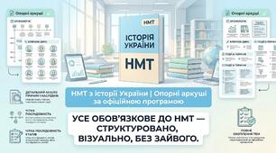 НМТ з історії України | Тема 10. Українські землі наприкінці XVII — у першій половині XVIII ст. | Опорні аркуші