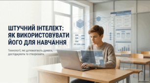 Штучний інтелект: як використовувати його для навчання — презентація для учнів 5–11 класів