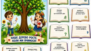 ДЕРЕВО ГРАМОТНОСТІ