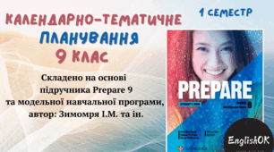 PREPARE 9. КТП 9 клас НУШ І семестр з ГРУПАМИ РЕЗУЛЬТАТІВ 3 год на тиждень